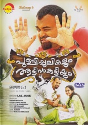 Pullipulikalum Aattinkuttiyum (Malayalam)